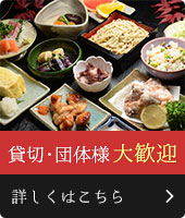栃木市の団体食事